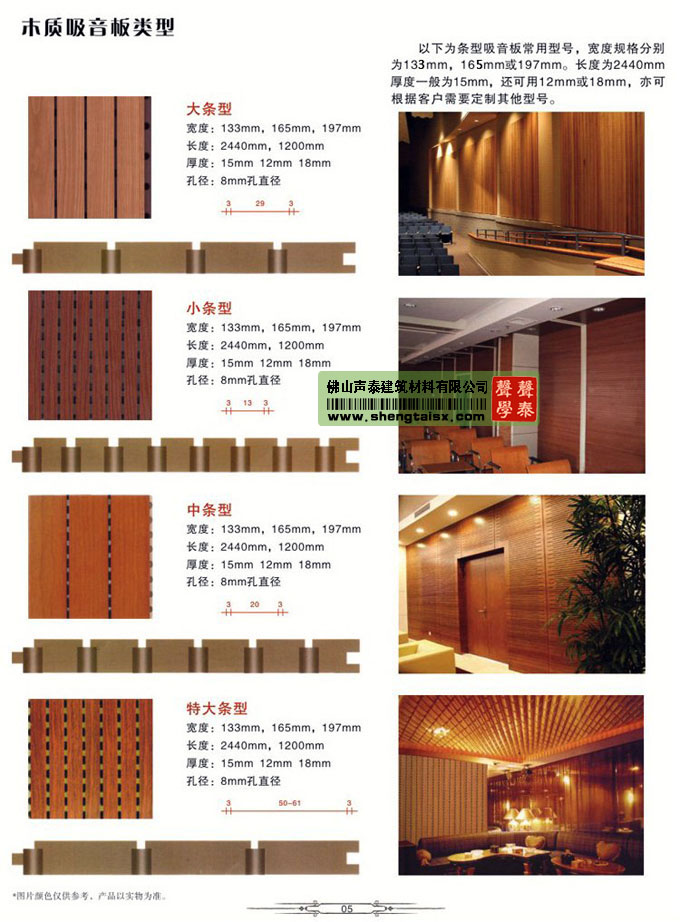 北京朝阳大兴海淀槽孔木质吸音板厂家13172367377_建筑材料栏目