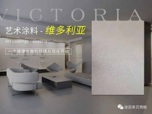 艺术涂料维多利亚产品施工详细解析